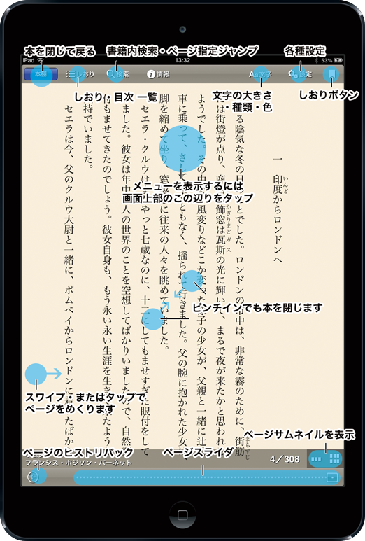 読書中の画面
