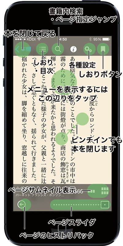 読書中の画面